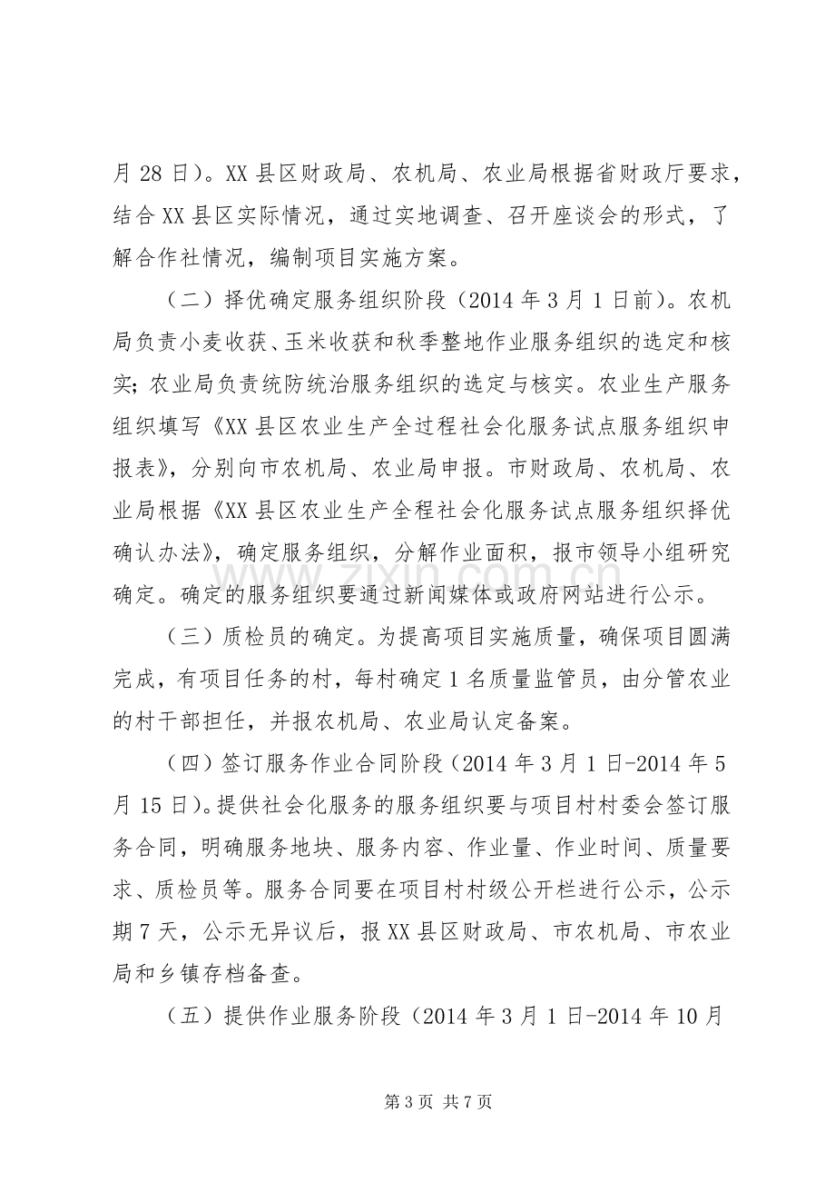 农业生产全程社会化服务试点工作方案.docx_第3页