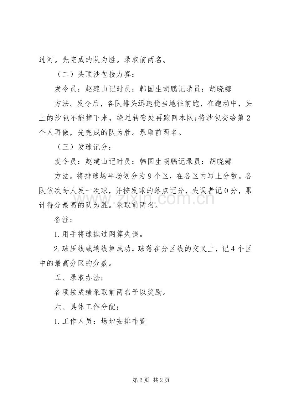 教职工三八妇女节活动实施方案.docx_第2页