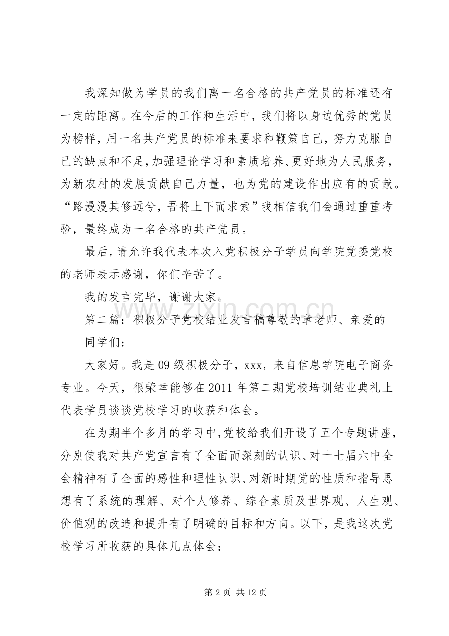 党校积极分子结业发言.docx_第2页