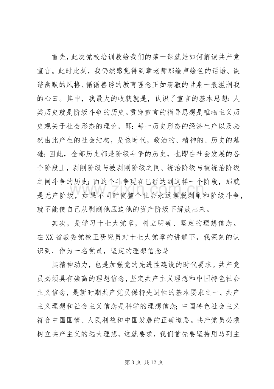 党校积极分子结业发言.docx_第3页