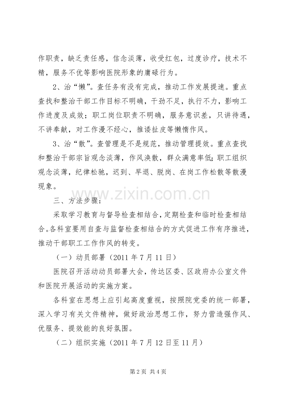 三治三提活动方案 .docx_第2页