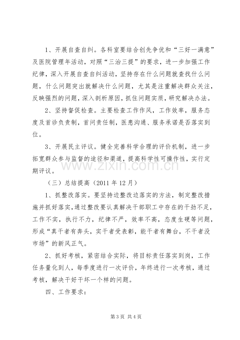 三治三提活动方案 .docx_第3页