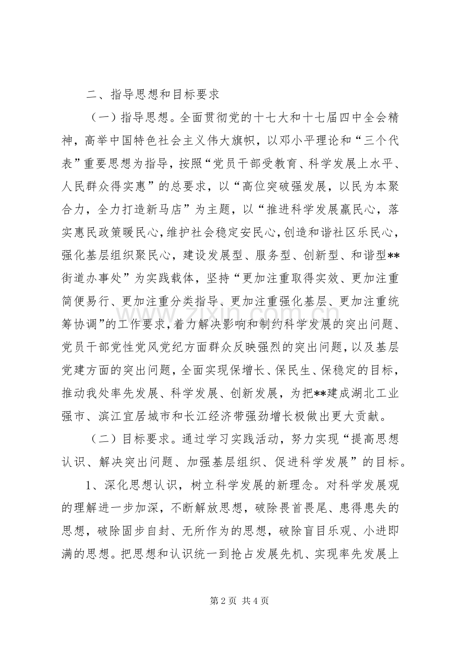 街道办事处学习实践活动《方案》.docx_第2页