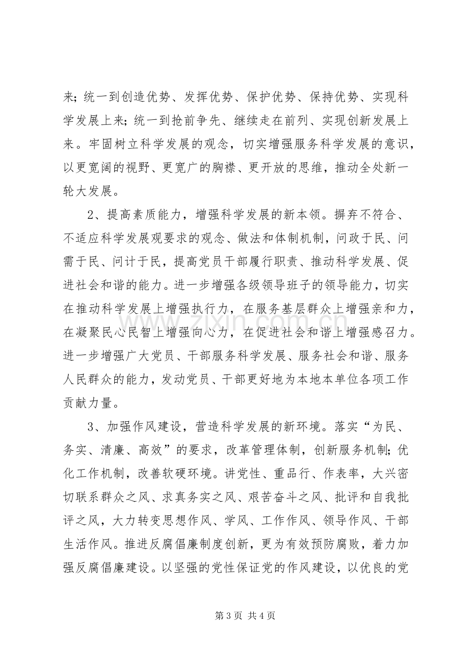 街道办事处学习实践活动《方案》.docx_第3页