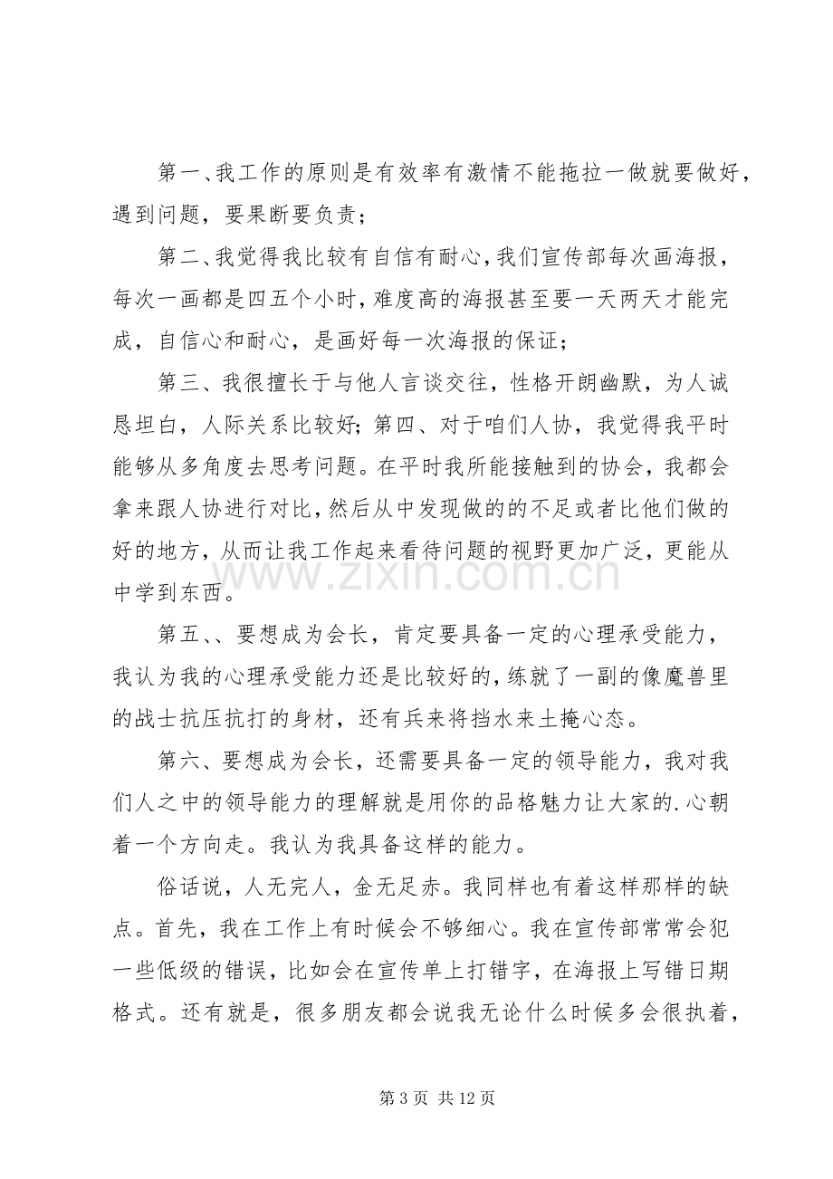 会长竞选演讲稿范文合集五篇.docx_第3页