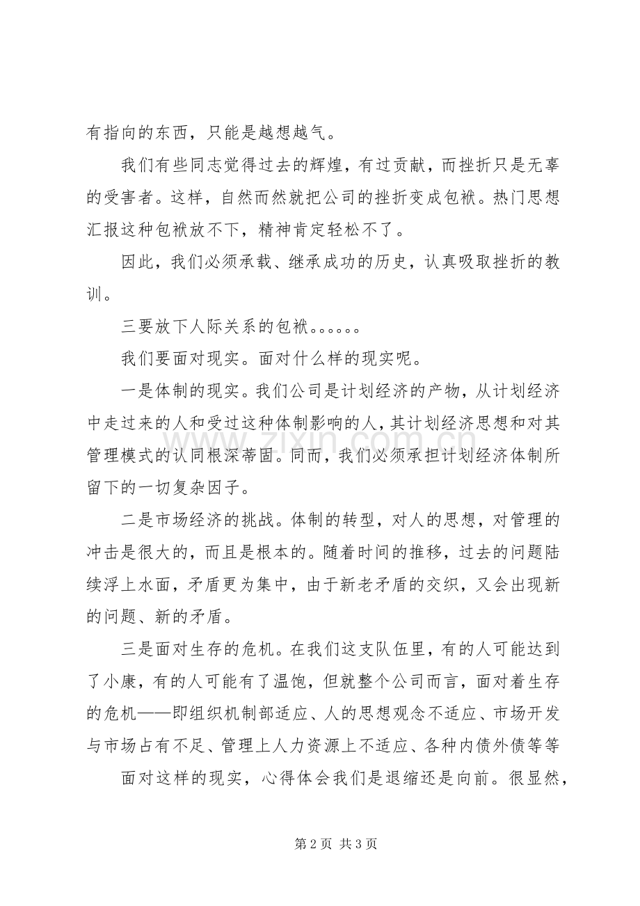 公司XX年年终工作会议讲话提纲.docx_第2页