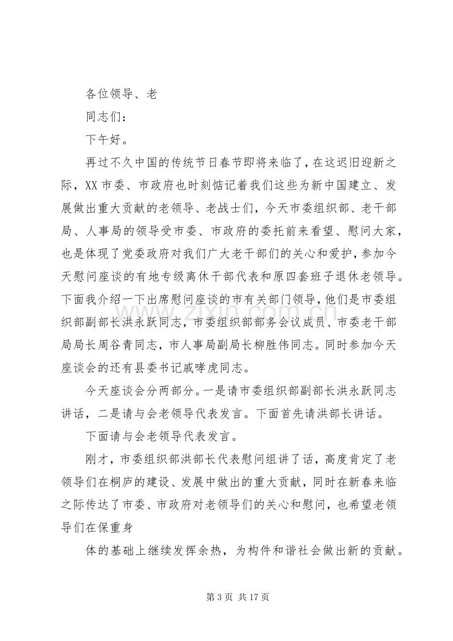 老干部座谈会主持词1.docx_第3页