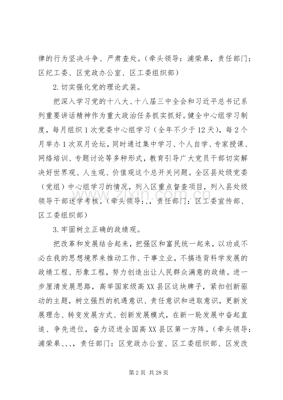 高XX县区党政班子教育实践活动整改实施方案.docx_第2页