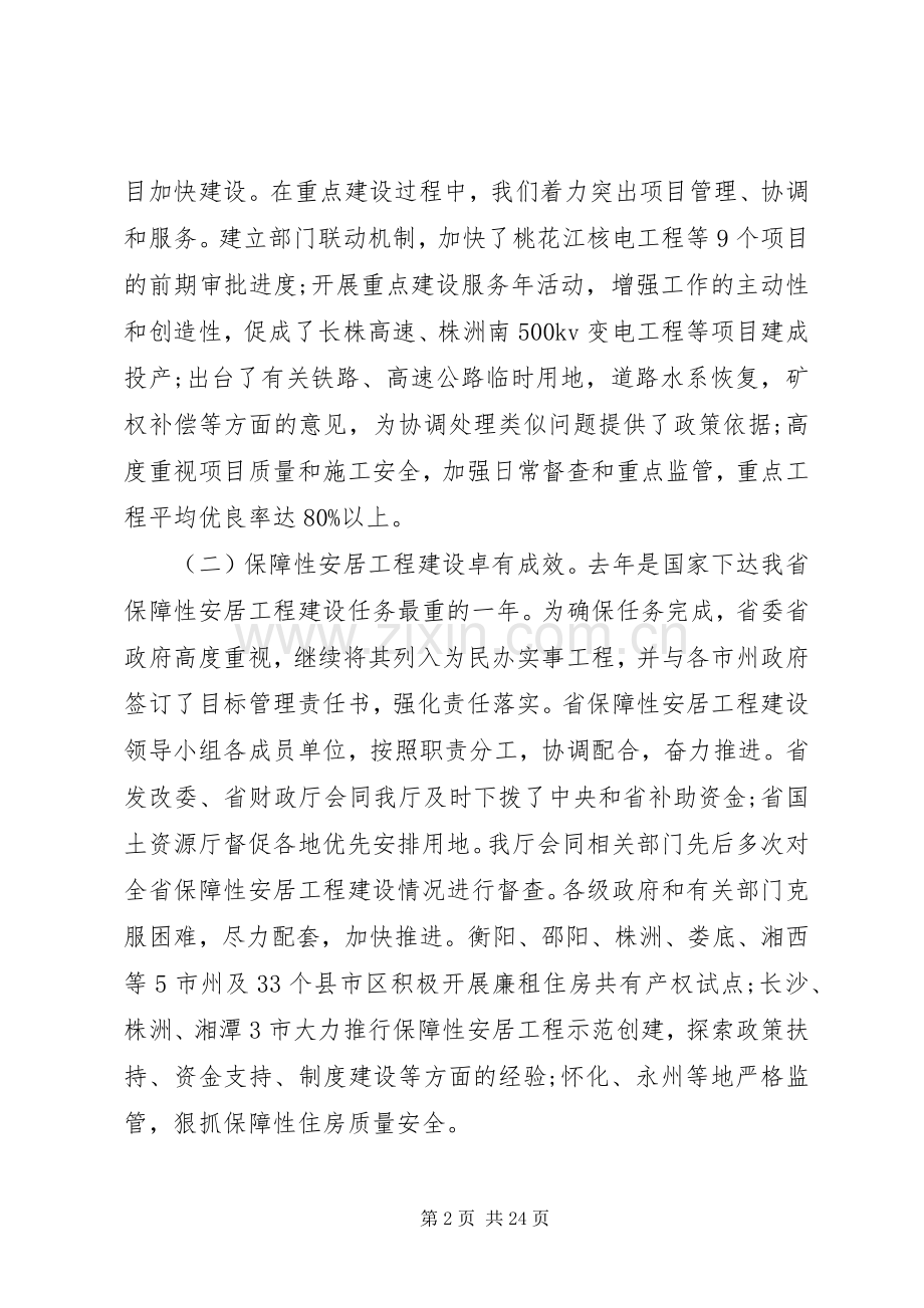 住房城乡建设工作会议讲话稿.docx_第2页