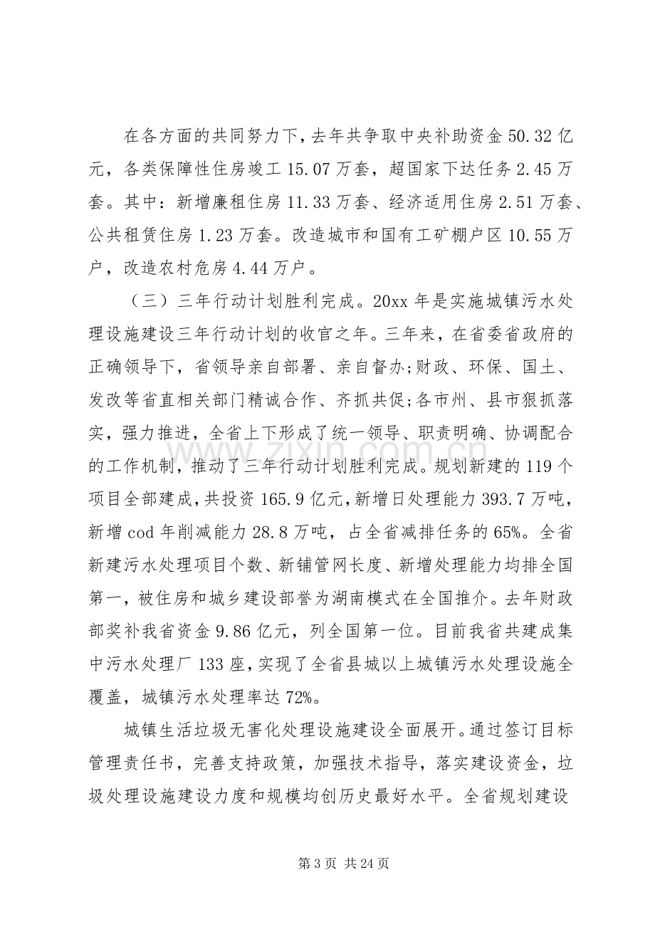 住房城乡建设工作会议讲话稿.docx_第3页