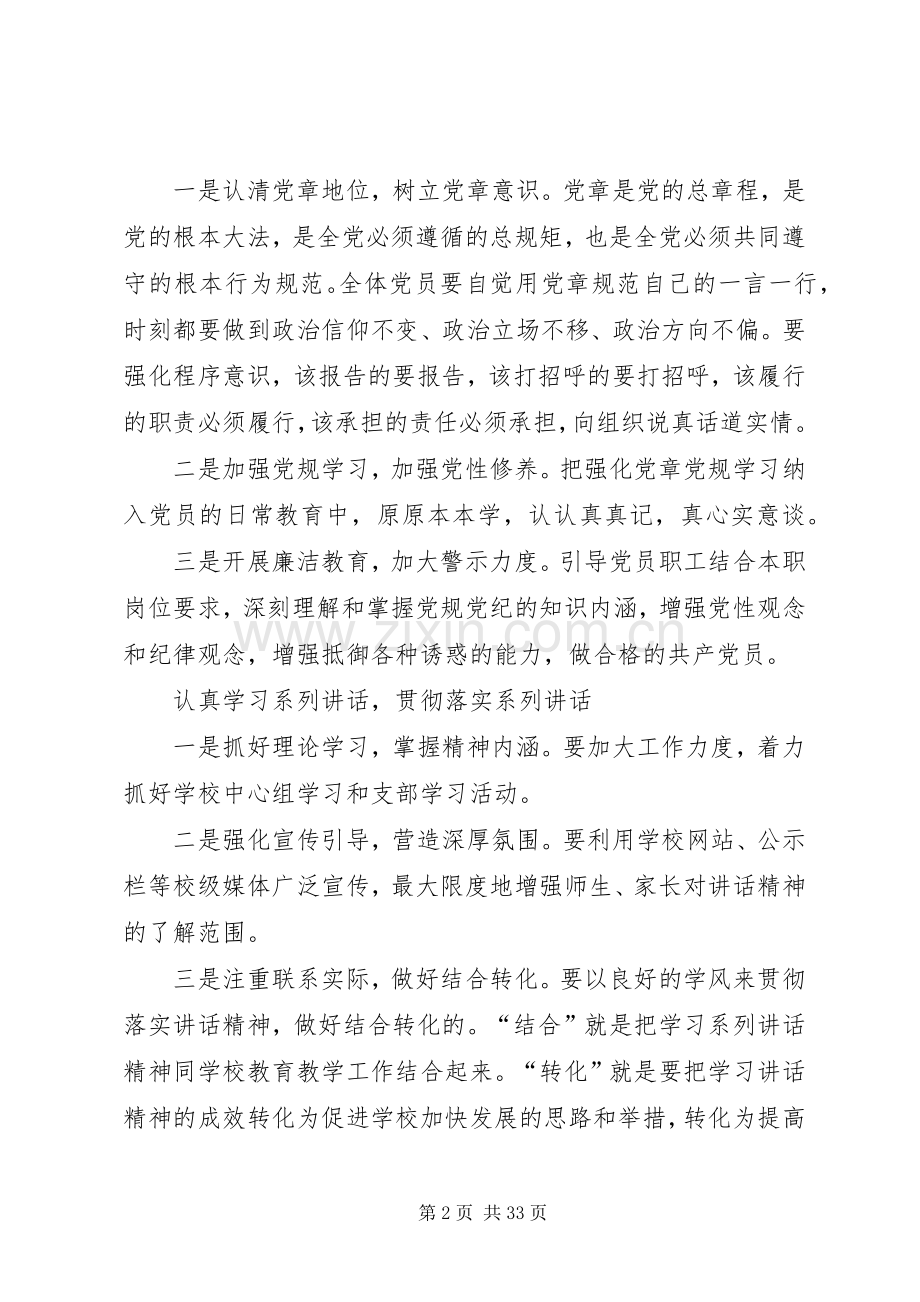 学校“两学一做”专题学习教育方案.docx_第2页