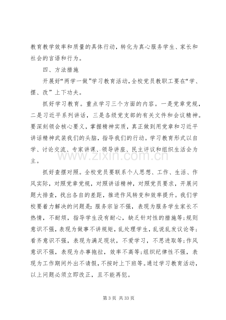 学校“两学一做”专题学习教育方案.docx_第3页