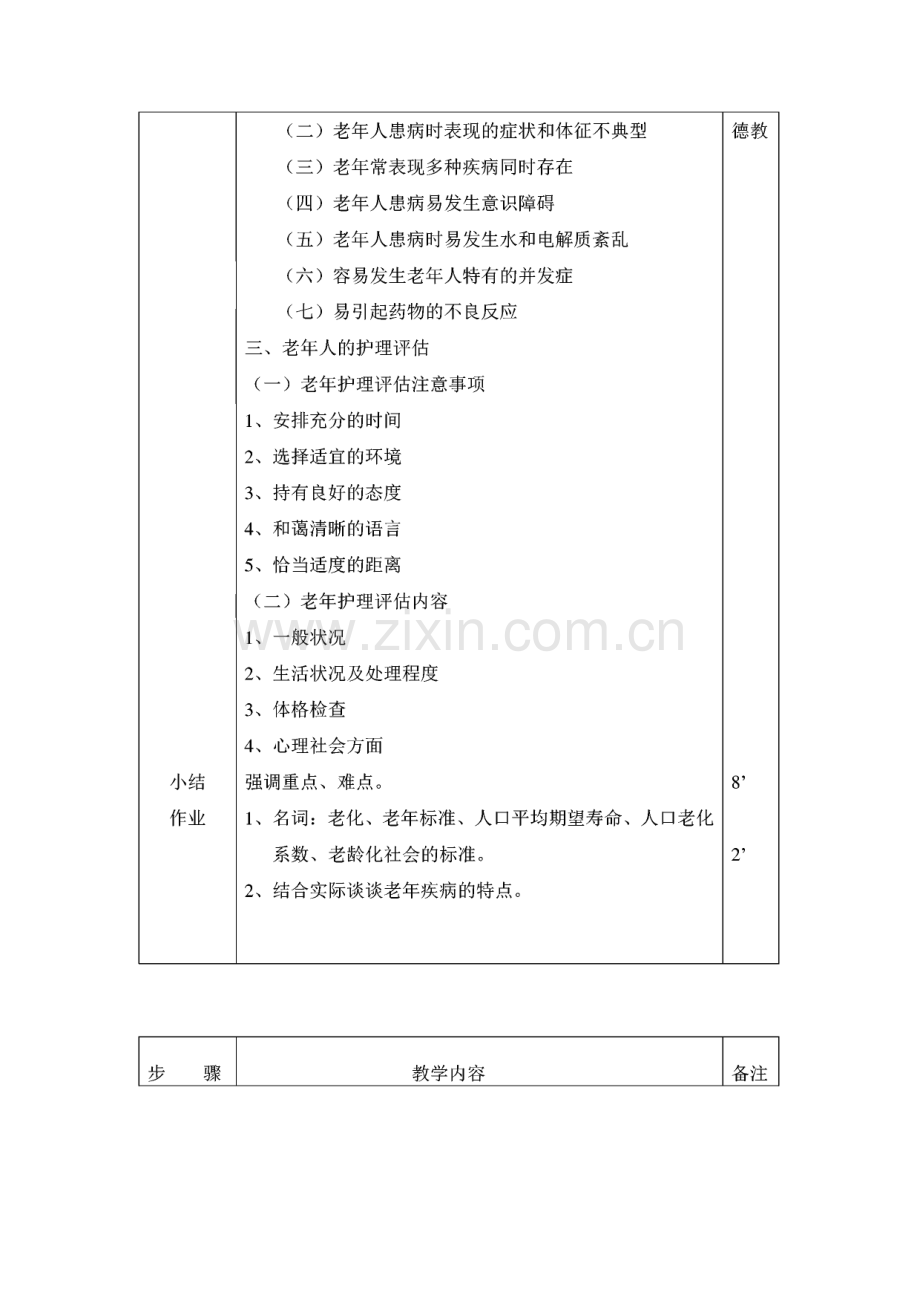 老年护理学全套教案人卫版.pdf_第2页