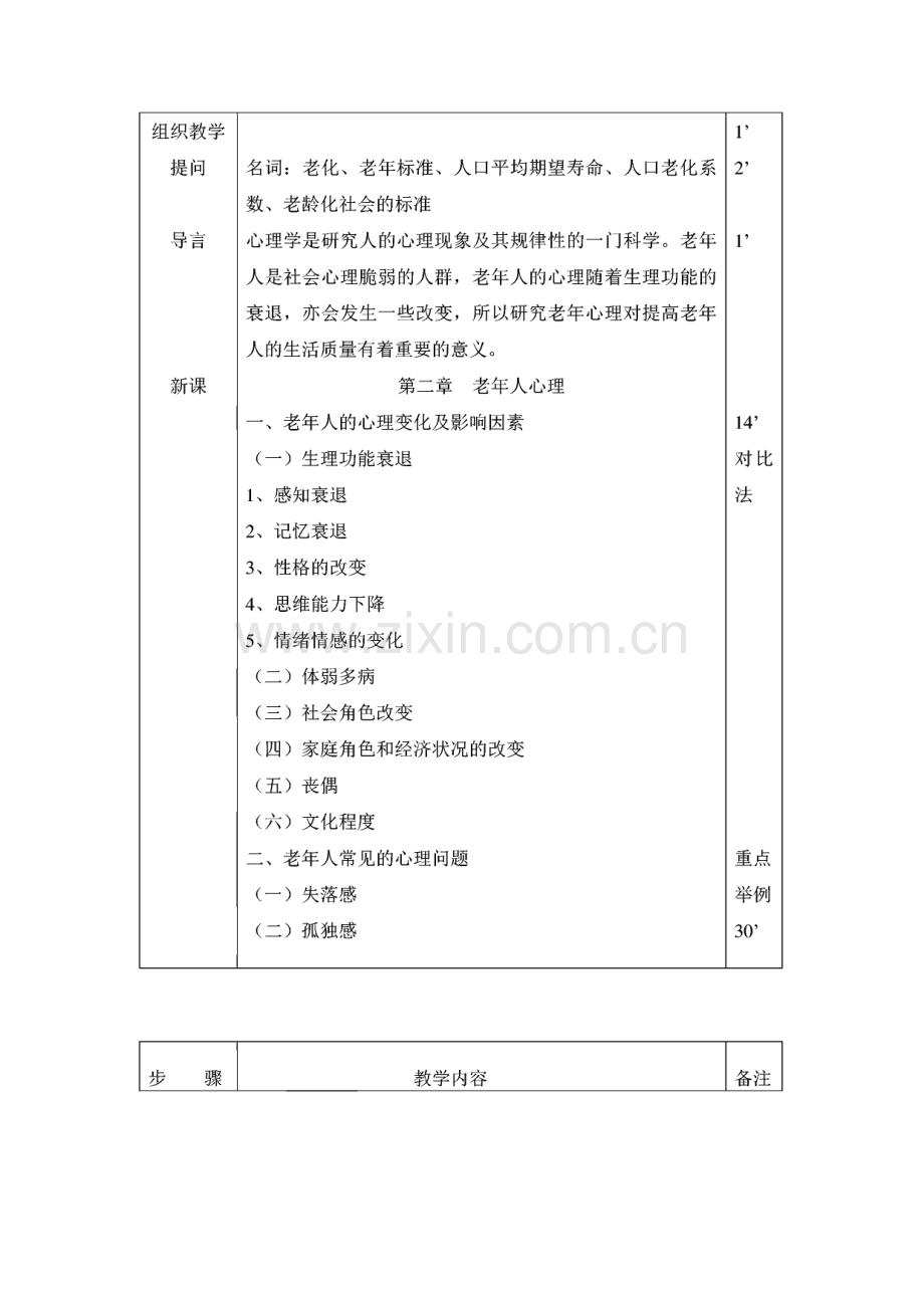 老年护理学全套教案人卫版.pdf_第3页