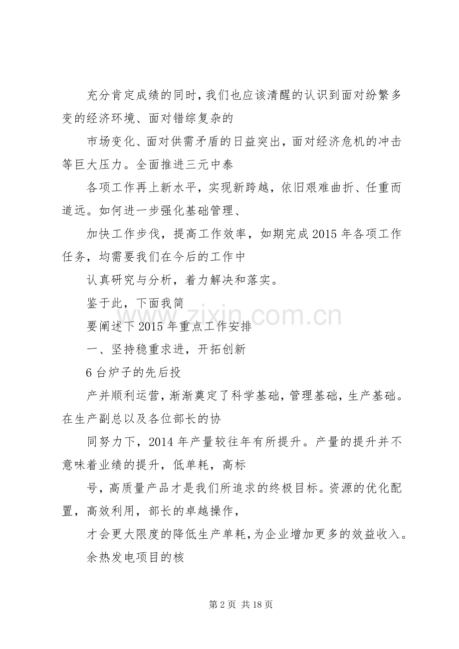 年终表彰大会讲话稿表彰大会致辞稿.docx_第2页