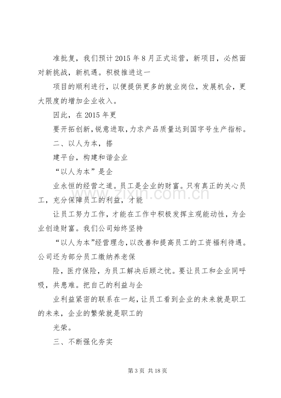 年终表彰大会讲话稿表彰大会致辞稿.docx_第3页