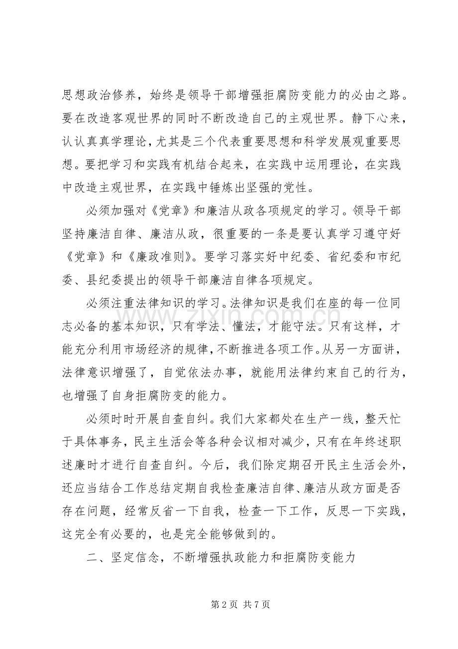 在乡镇廉政警示教育大会上的发言稿.docx_第2页