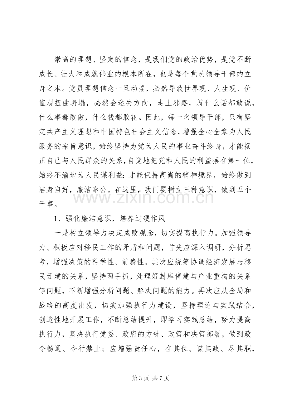 在乡镇廉政警示教育大会上的发言稿.docx_第3页