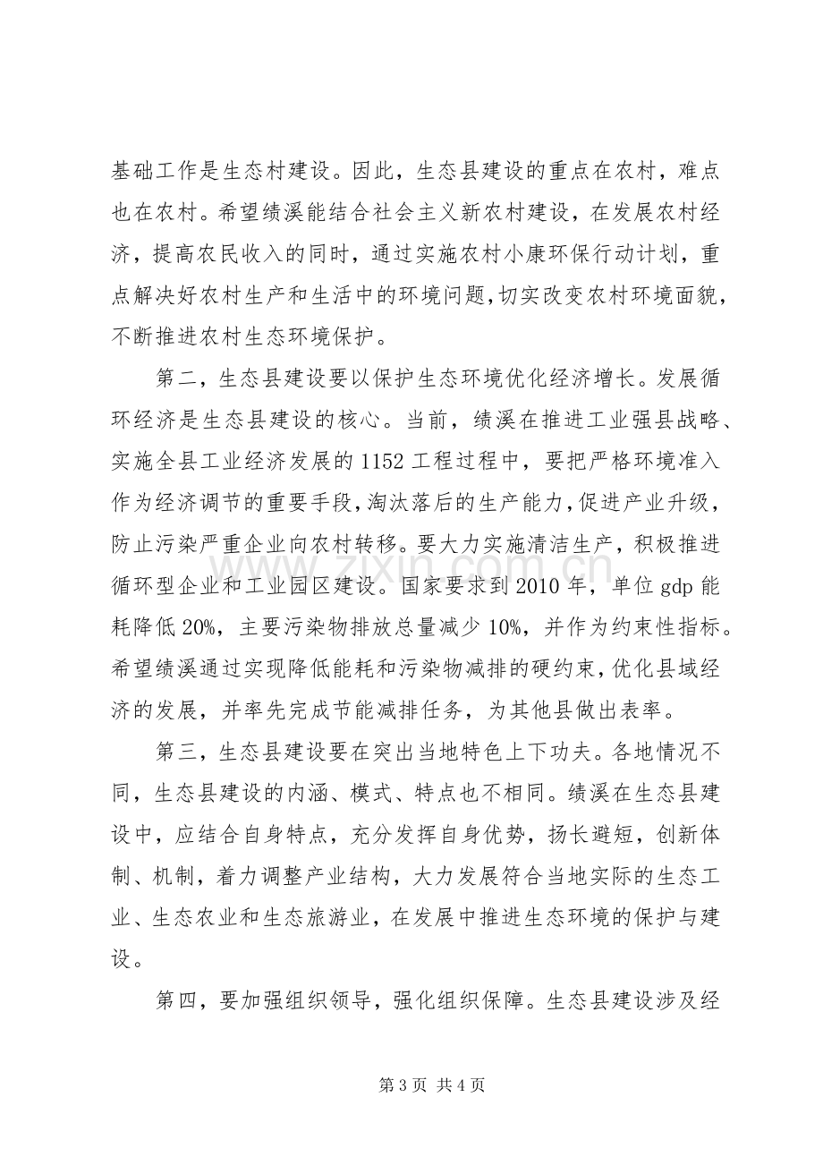 创建生态县动员大会上的讲话.docx_第3页