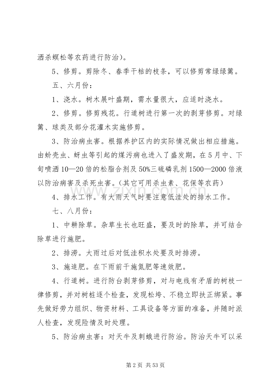 园林绿化养护实施方案.docx_第2页