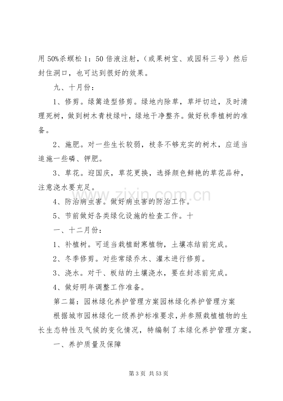 园林绿化养护实施方案.docx_第3页