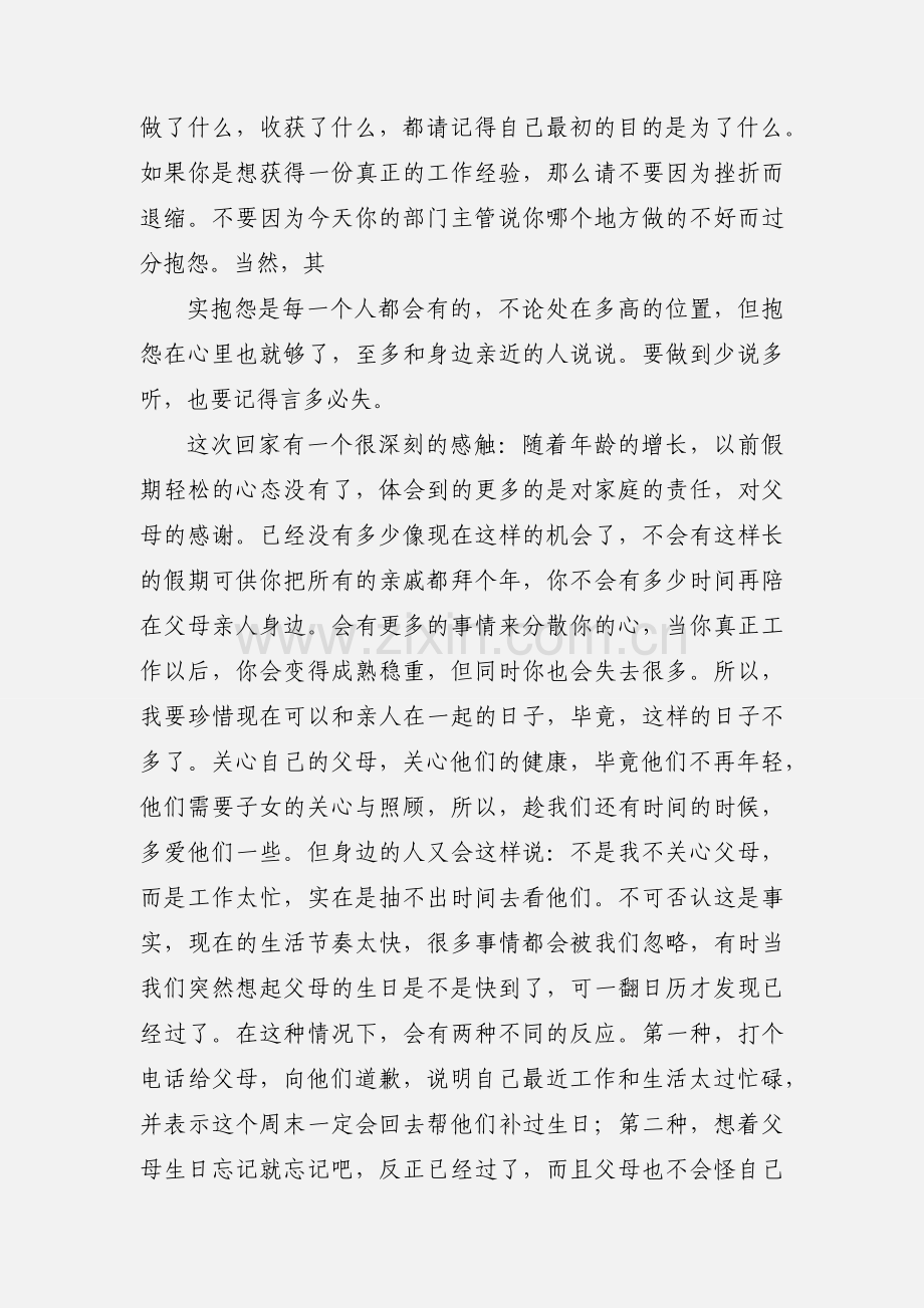 大学生寒假生活思想汇报.docx_第2页