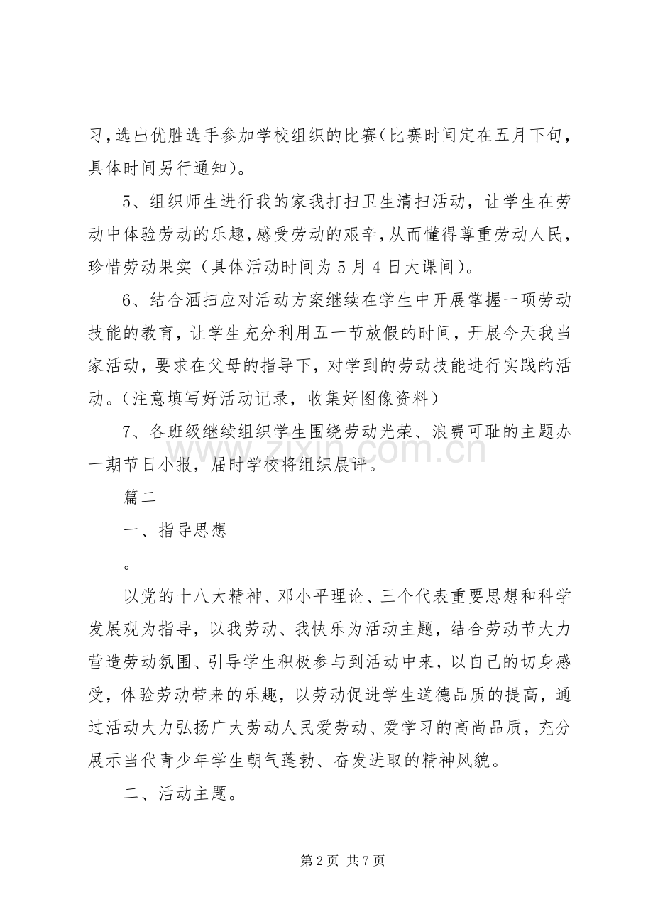 学校纪念五一国际劳动节活动实施方案.docx_第2页