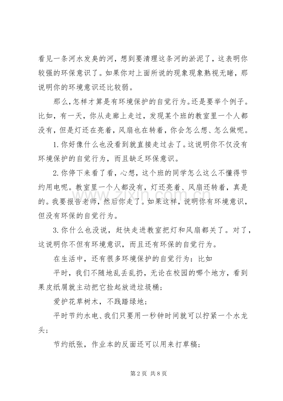 关于地球日主题的国旗下讲话稿.docx_第2页