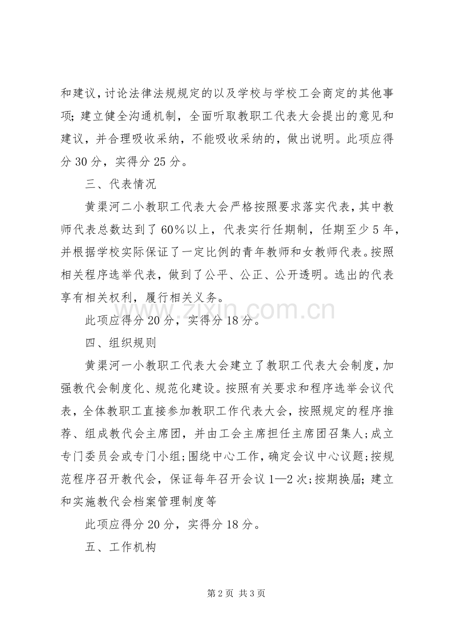 古驿镇黄渠河第二小学安全生产月活动实施方案 .docx_第2页