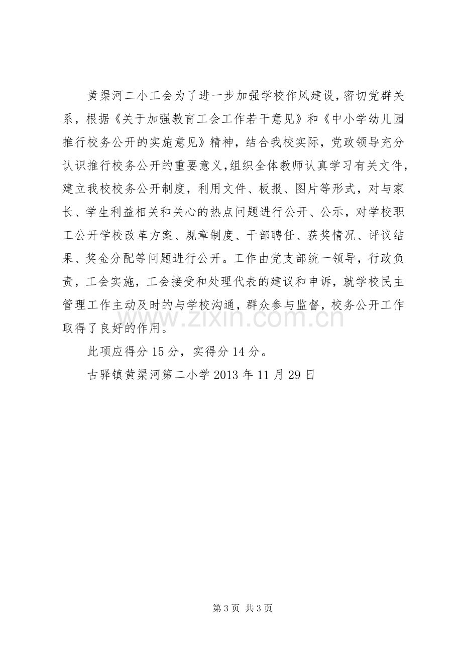 古驿镇黄渠河第二小学安全生产月活动实施方案 .docx_第3页