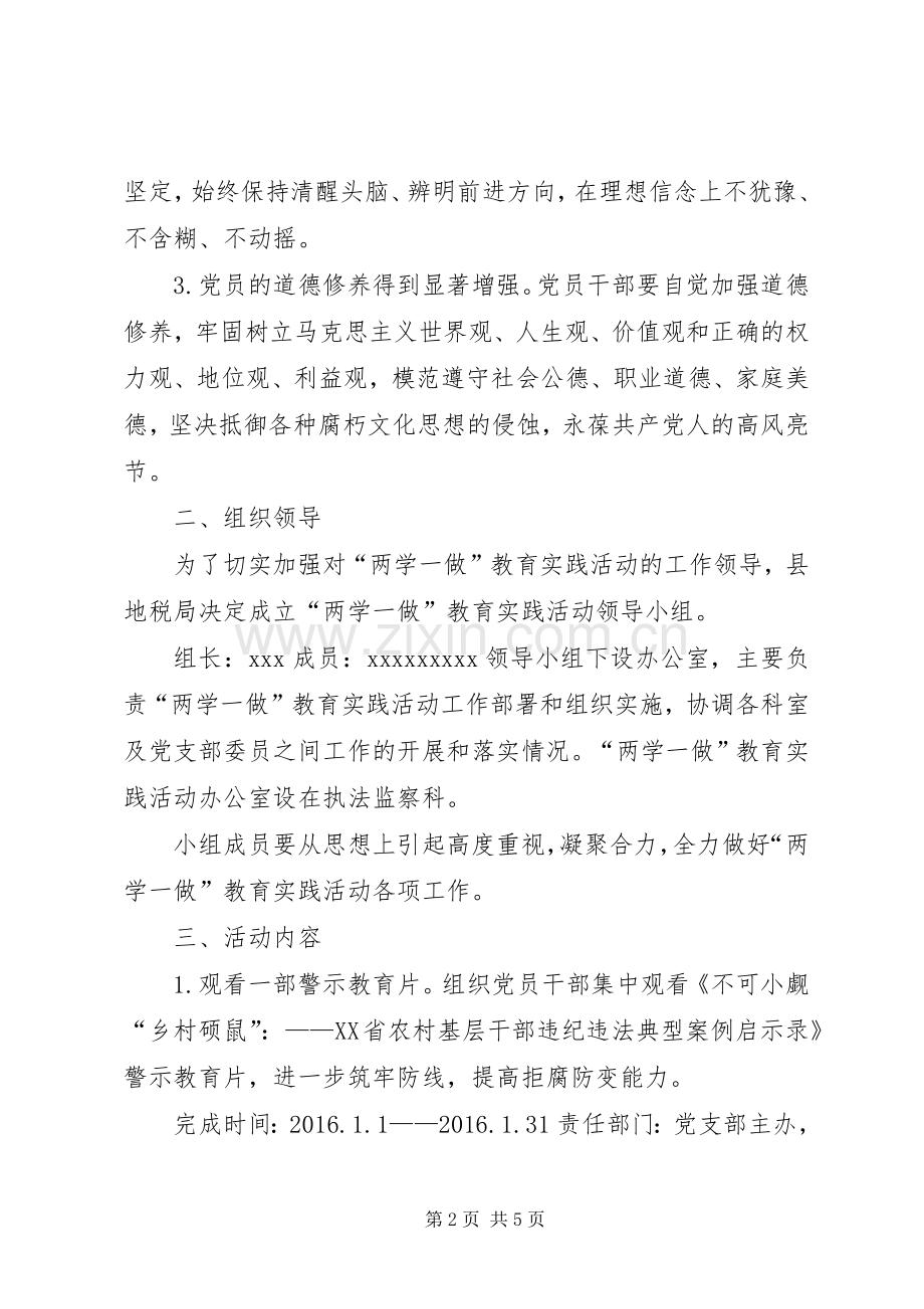 党支部两学一做的方案.docx_第2页