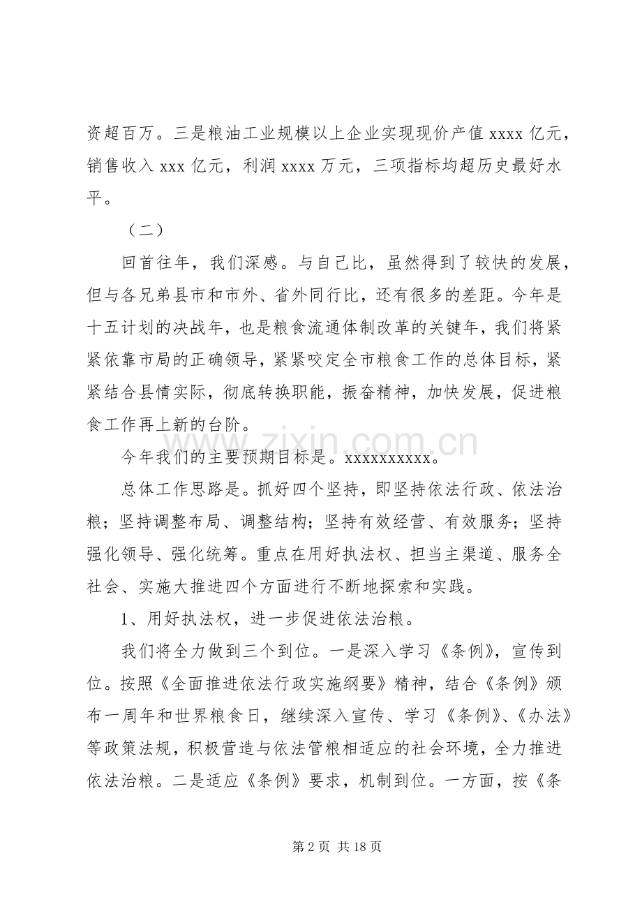 工作会议上的表态发言稿.docx_第2页