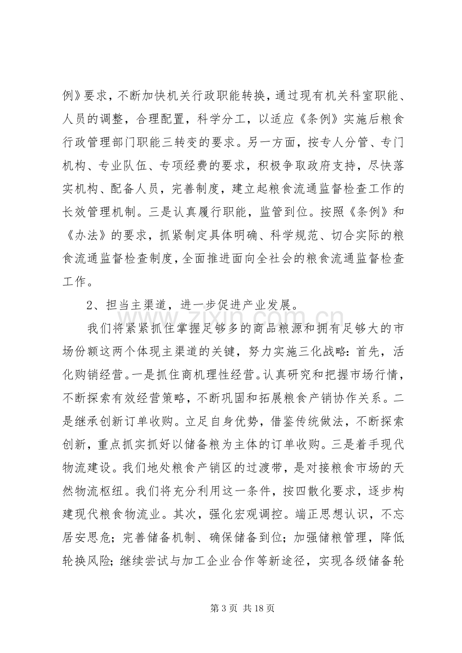 工作会议上的表态发言稿.docx_第3页