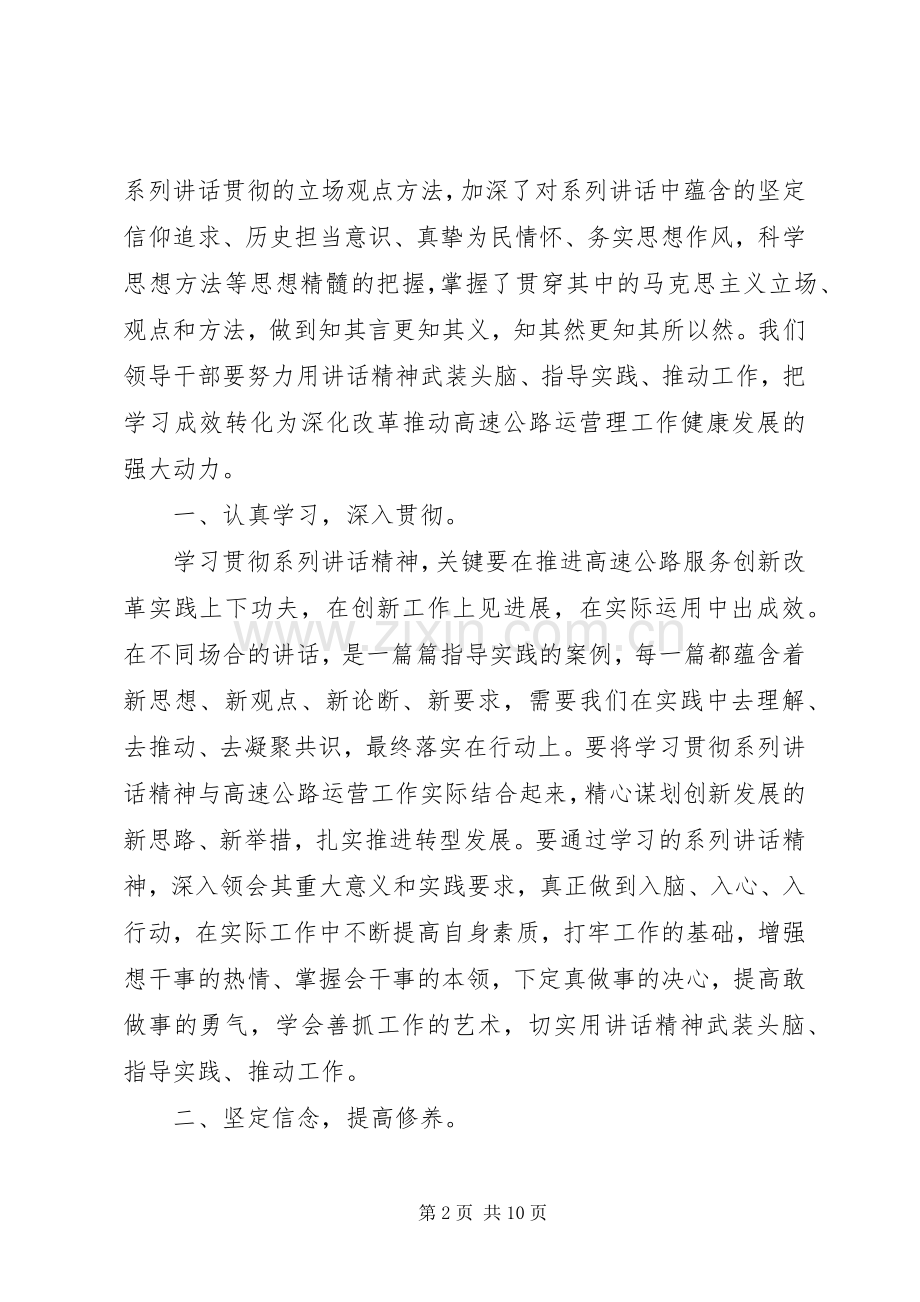 坚定理想信念保持政治本色发言.docx_第2页