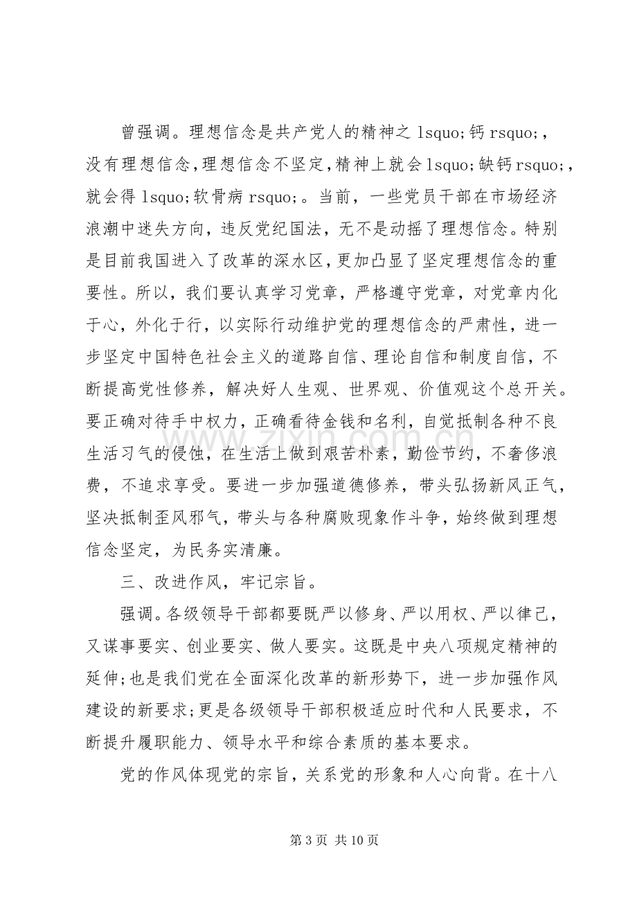 坚定理想信念保持政治本色发言.docx_第3页