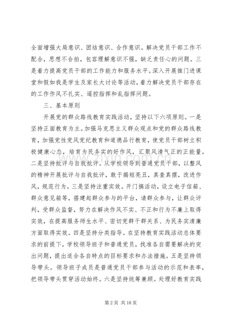 阳枣一实小党支部深入开展党的群众路线教育实践活动方案.docx_第2页