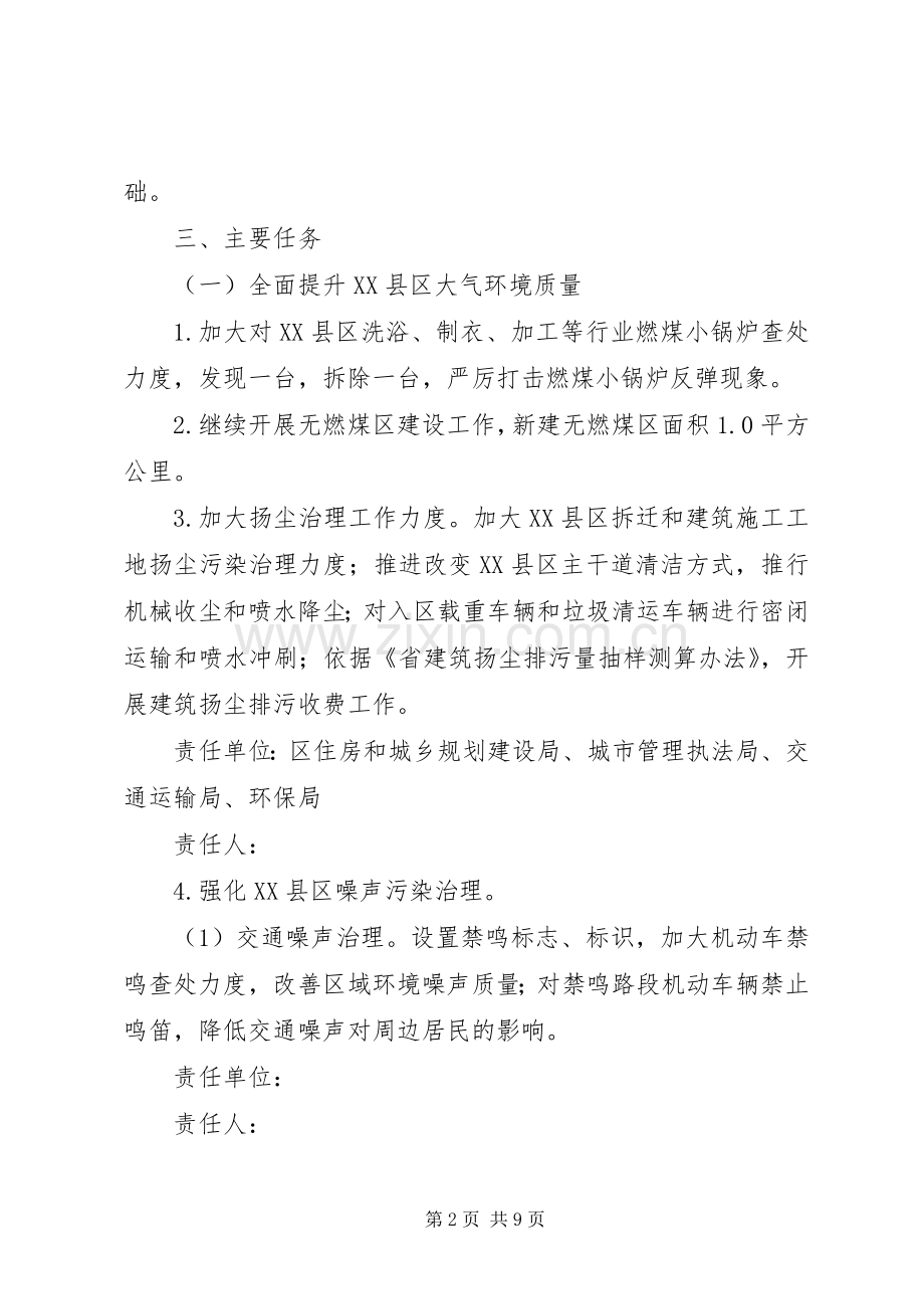 市区街道环境整治实施方案.docx_第2页