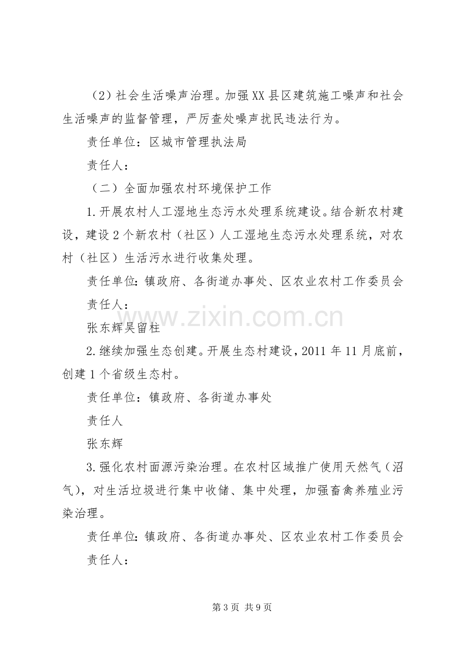 市区街道环境整治实施方案.docx_第3页