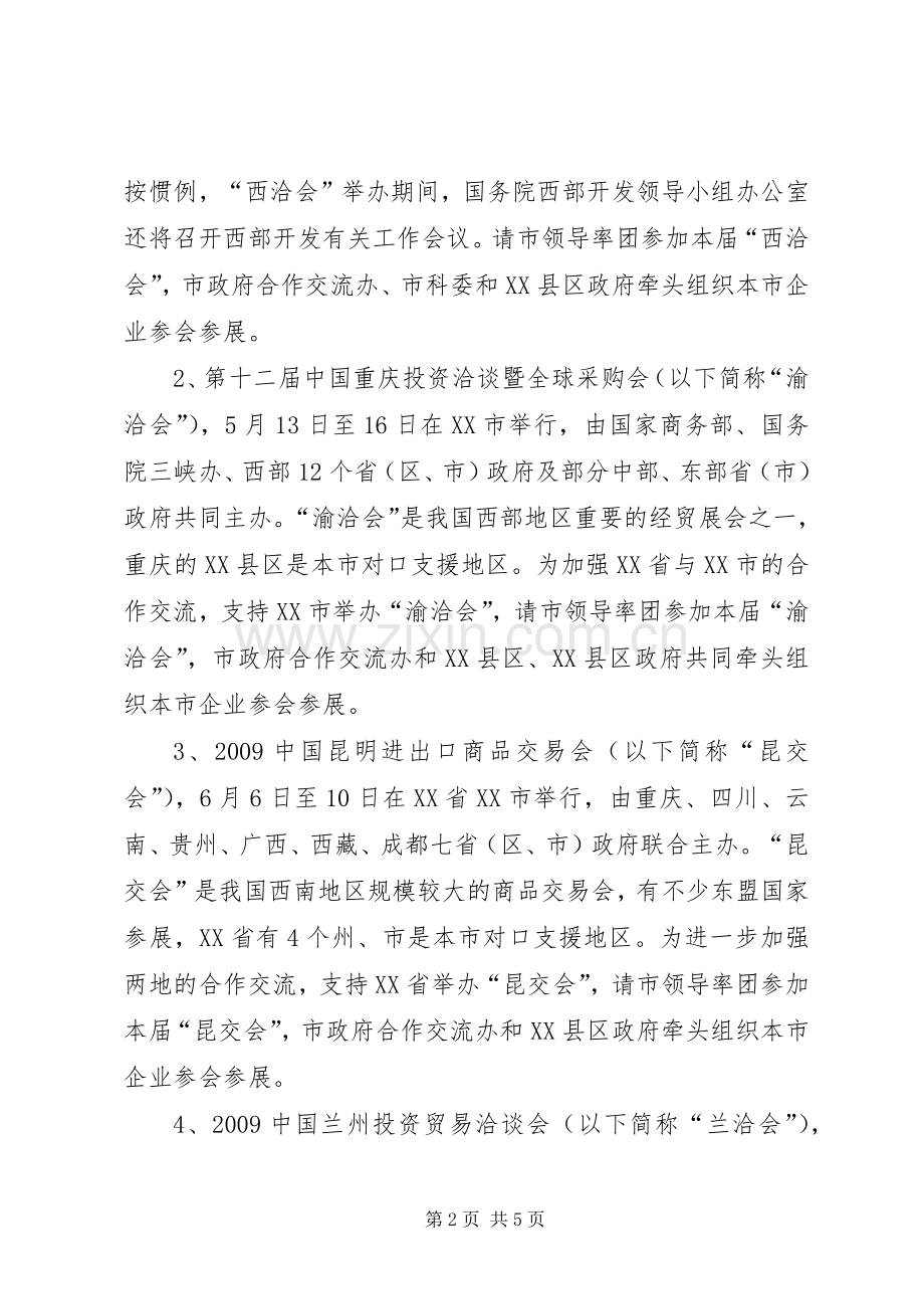 各地经贸展会活动实施方案.docx_第2页