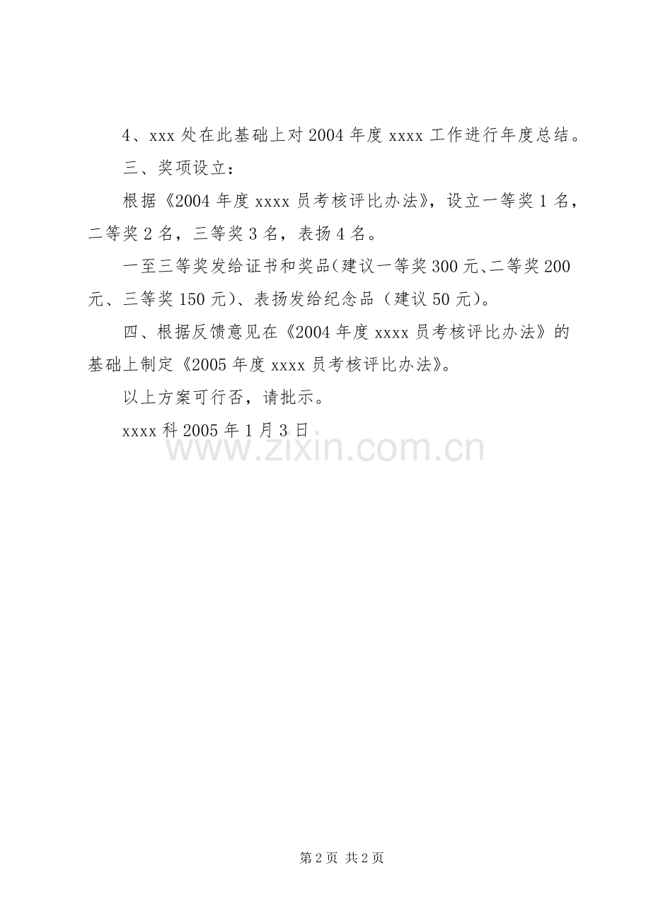 【银行岗位年终评比实施方案】银行最美厅堂评比实施方案.docx_第2页