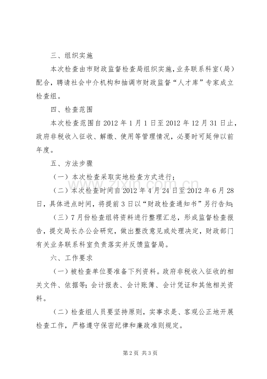 财政局收入征缴工作实施方案.docx_第2页