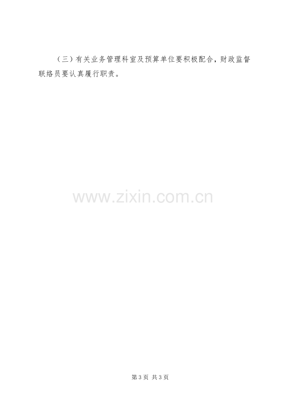 财政局收入征缴工作实施方案.docx_第3页