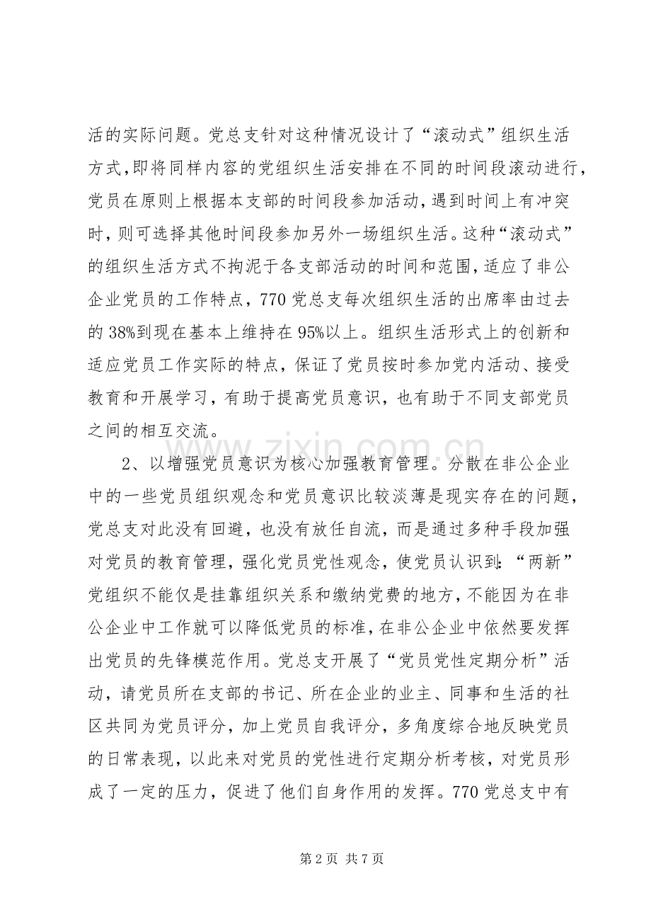 社区区域化大党建工作推进会发言.docx_第2页