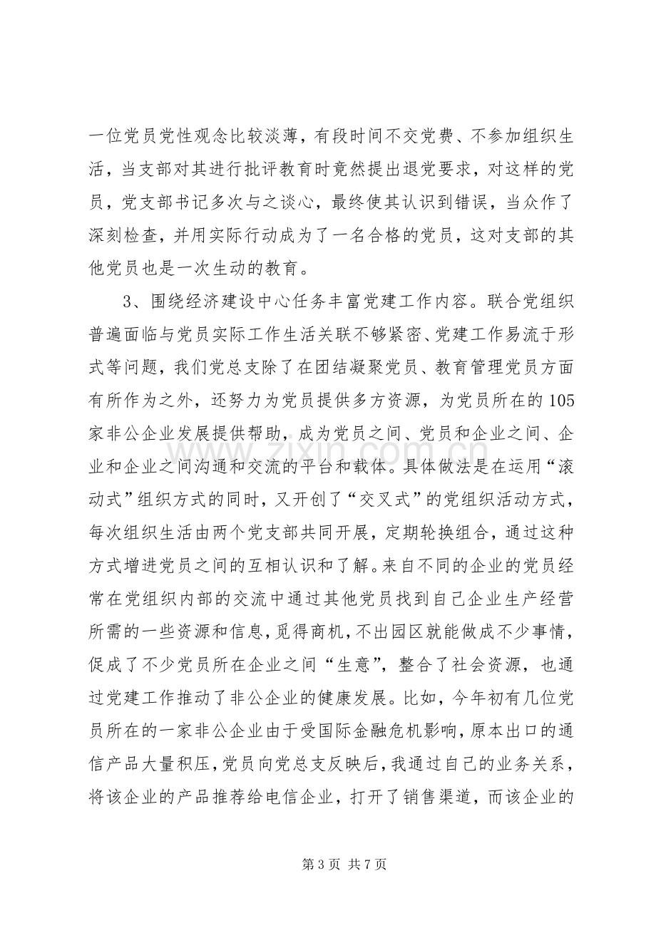 社区区域化大党建工作推进会发言.docx_第3页