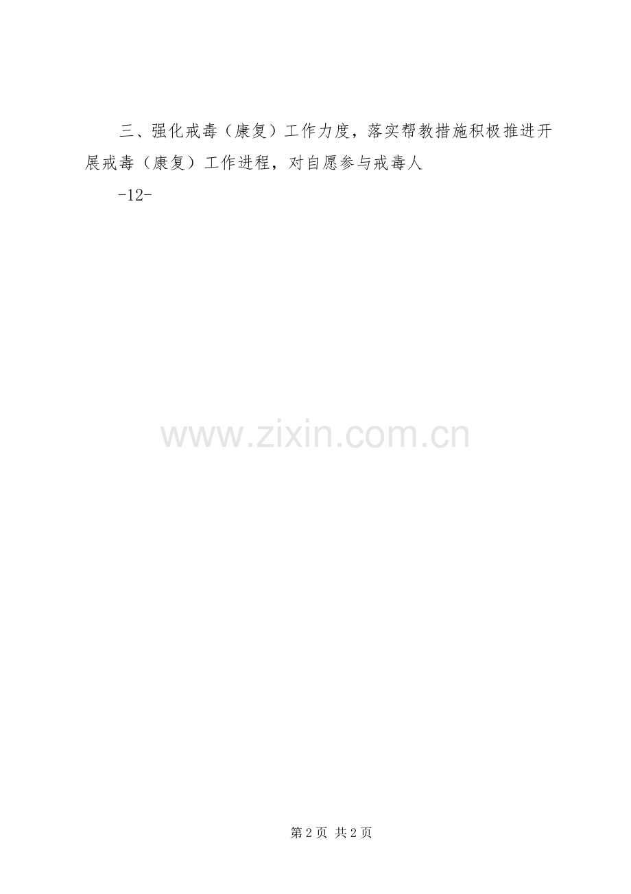 禁毒工作表态发言稿.docx_第2页