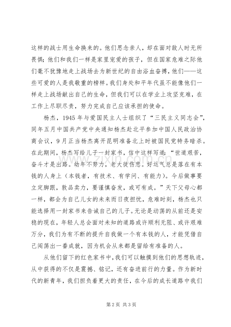 《红色家书》读后感(2).docx_第2页