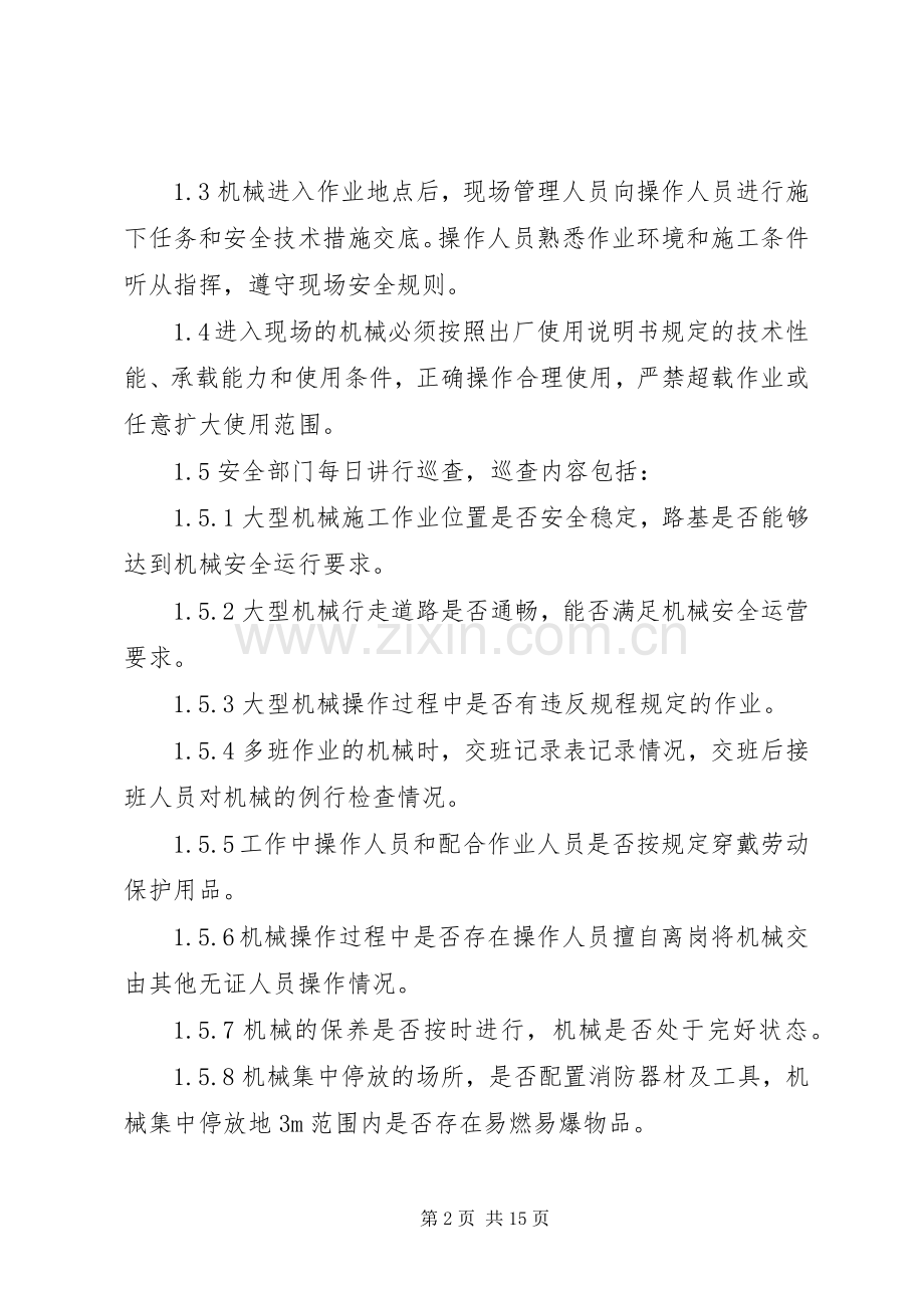 大型机械设备进出场实施方案.docx_第2页