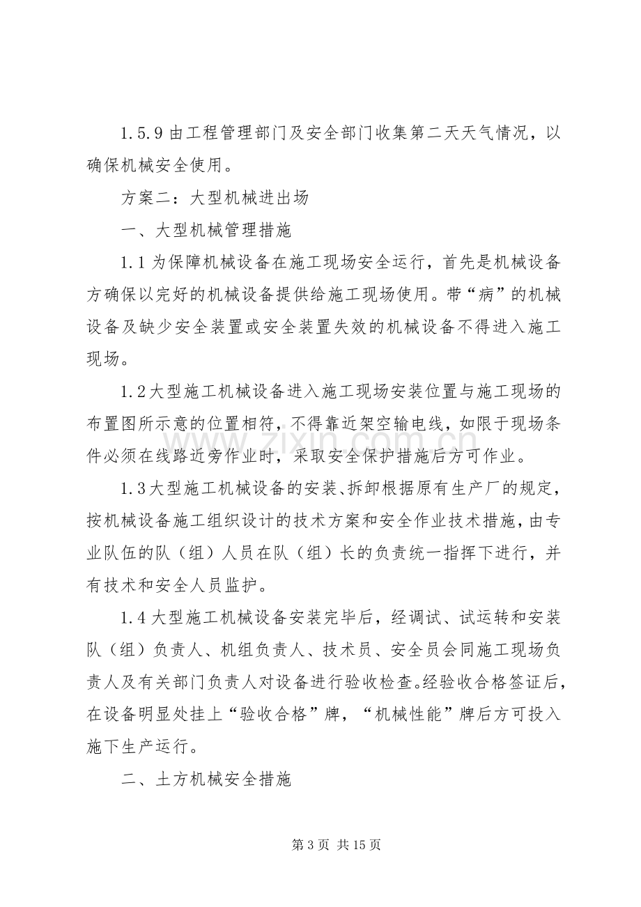 大型机械设备进出场实施方案.docx_第3页