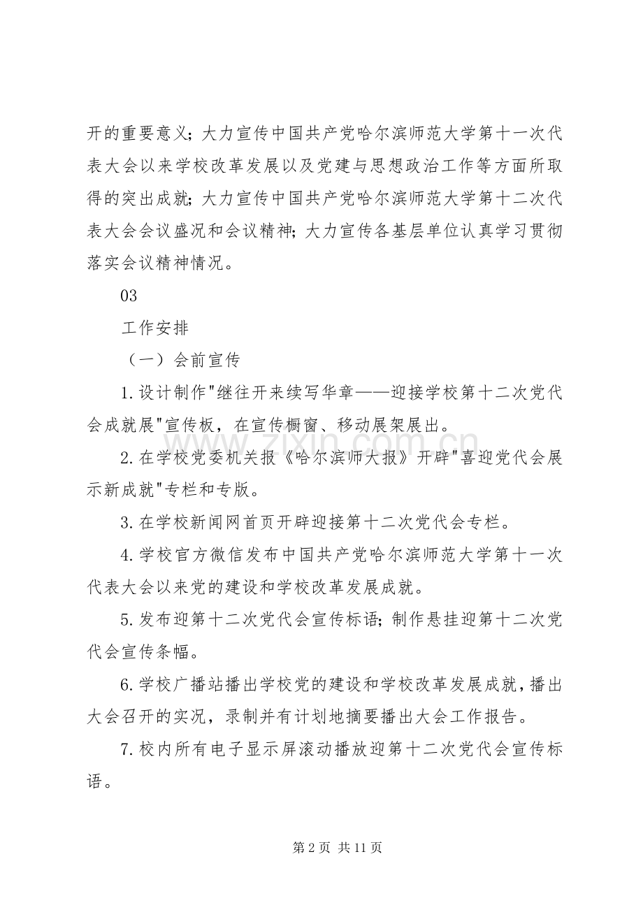 大学党代会宣传工作实施方案.docx_第2页