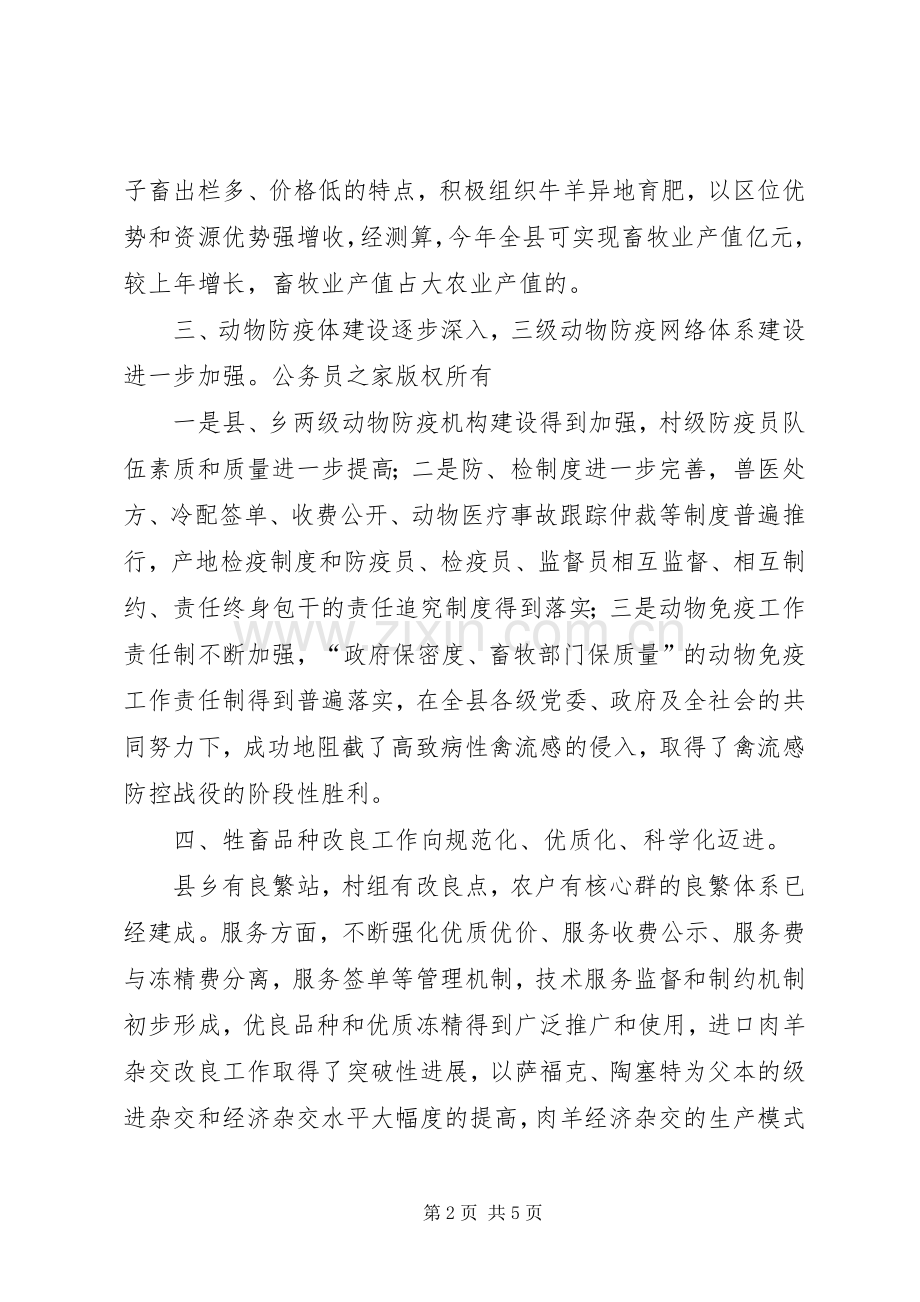 防疫站副站长政协会议发言材料.docx_第2页